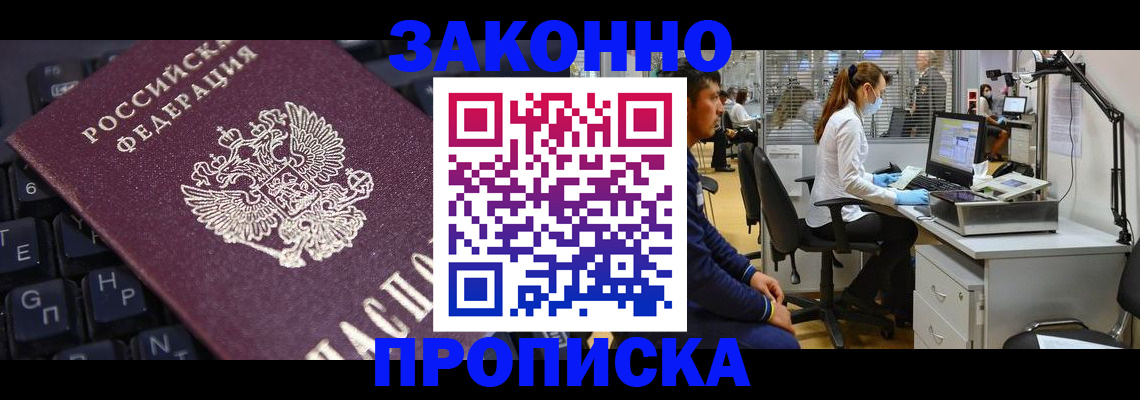 временная регистрация в Оби