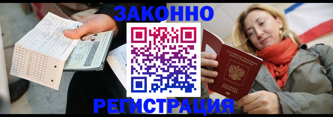 временная регистрация законно в Оби