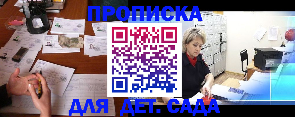 прописка штамп в Оби