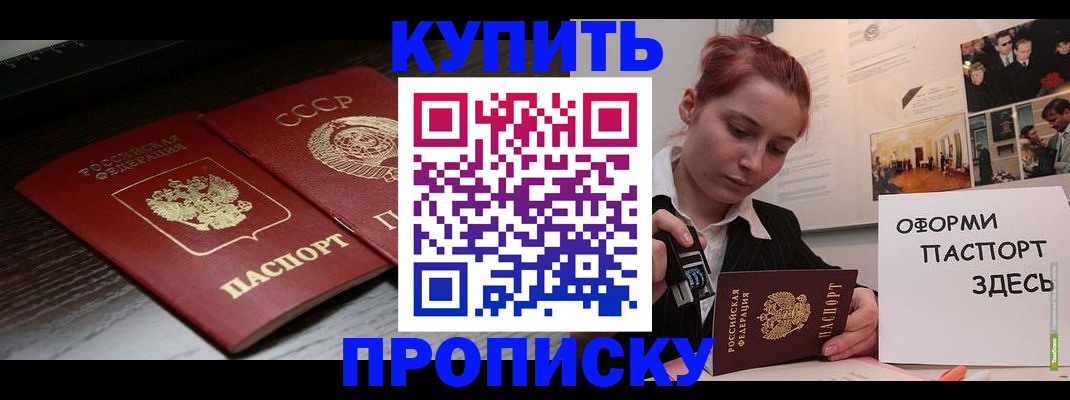 временная регистрация надежно в Оби