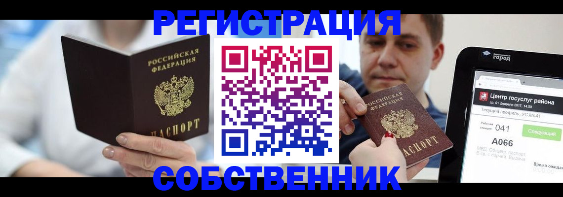 прописка поиск в Оби