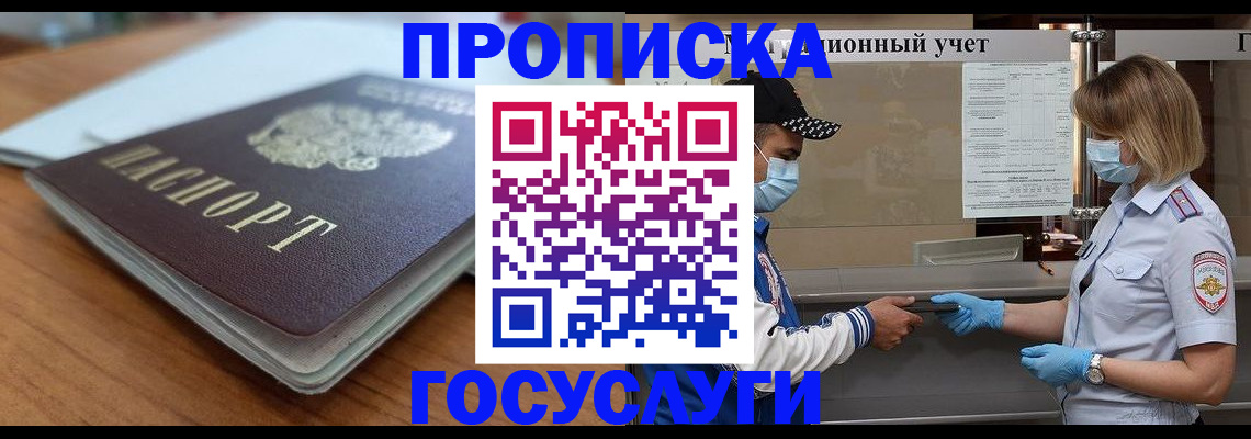 прописка гарантия в Оби