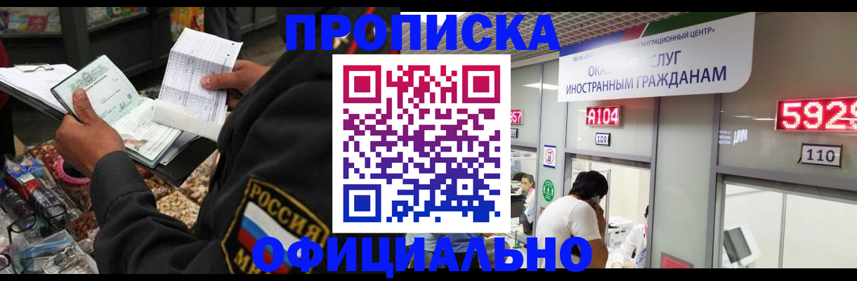 прописка 2025 в Оби